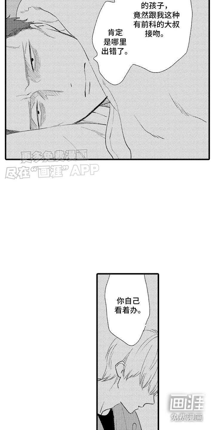 第9章：心灵枷锁：看着办