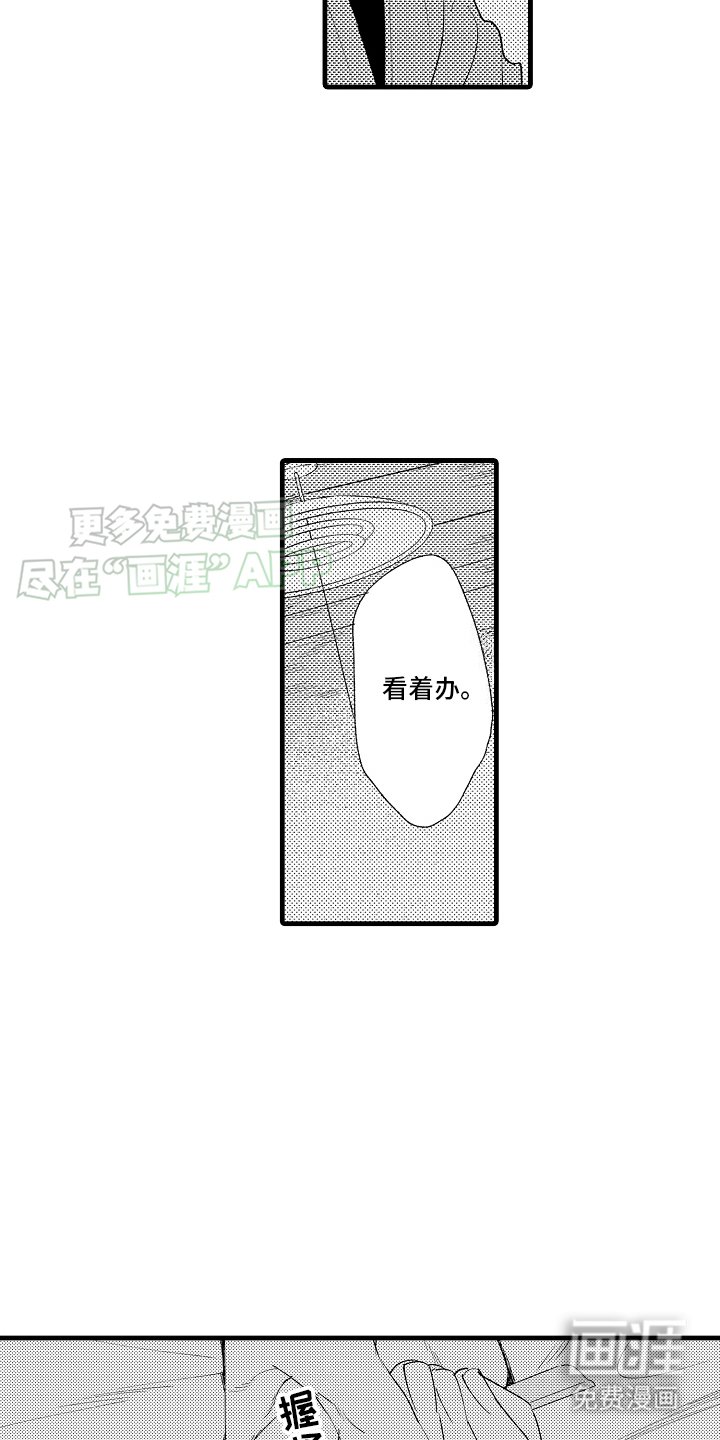 第9章：心灵枷锁：看着办