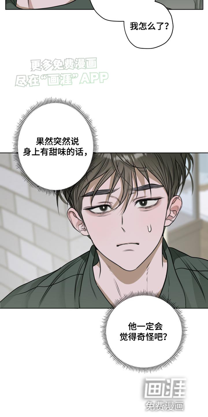 第18章：欧米伽香味