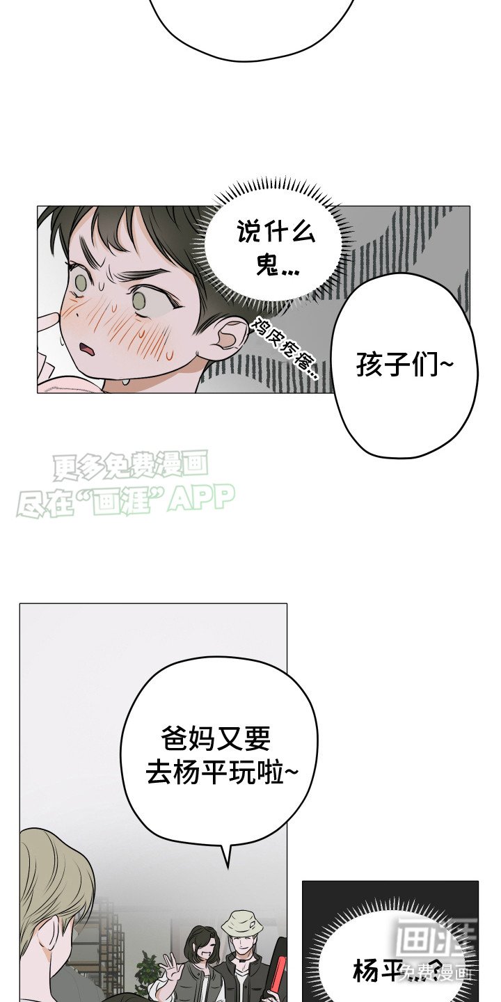 第2章：平凡生活