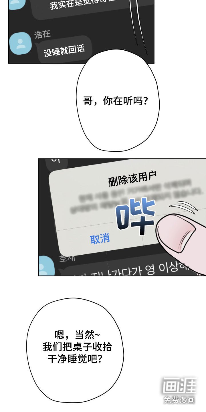 第20章：删好友