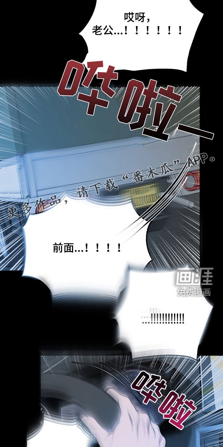 第23章：车祸