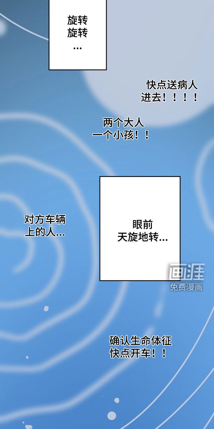 第23章：车祸