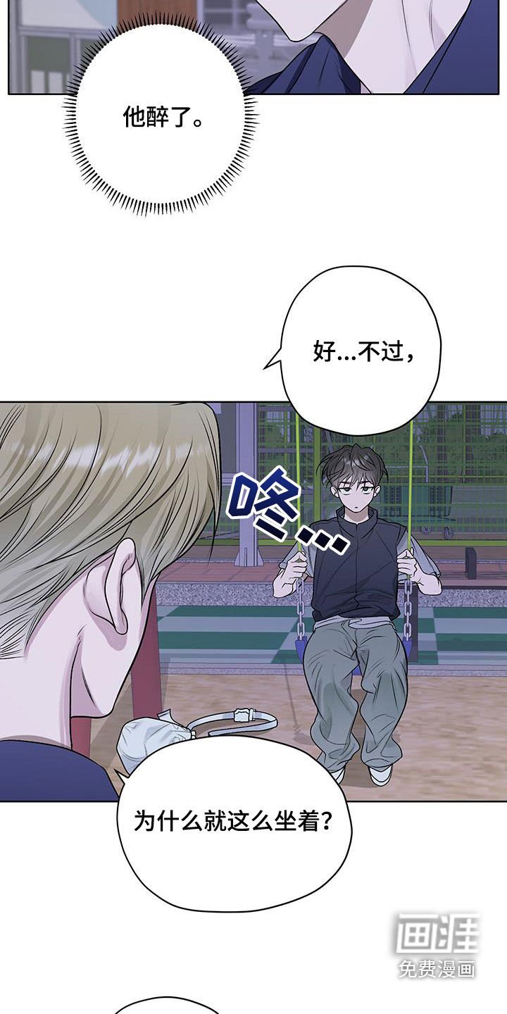 第29章：喝醉了