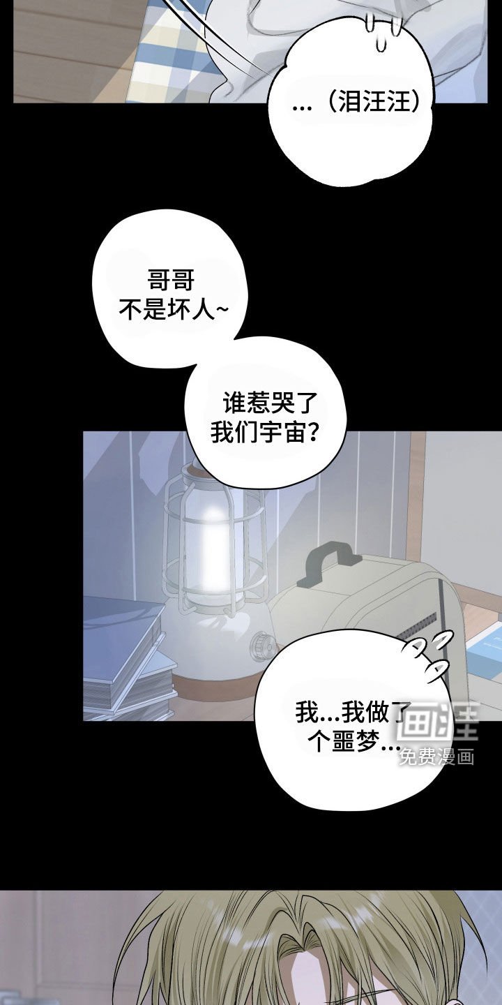 第42章：做噩梦