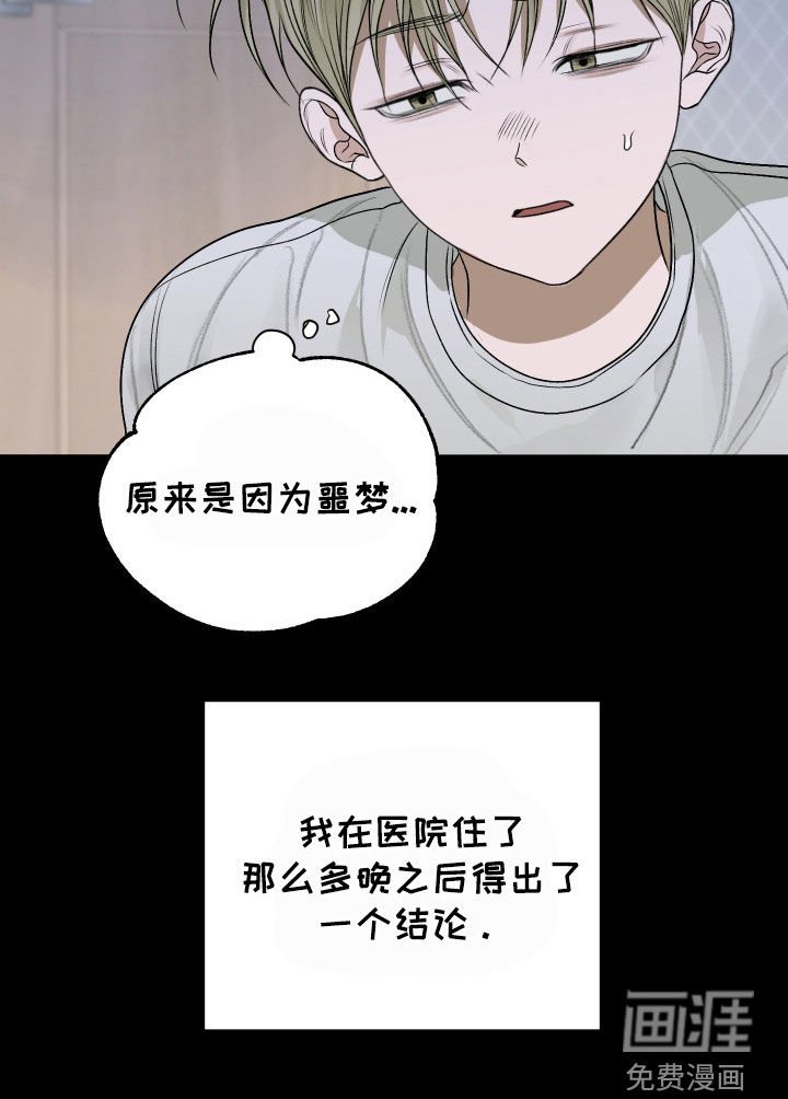 第42章：做噩梦