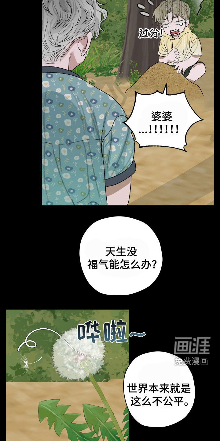 第43章：天生没福气