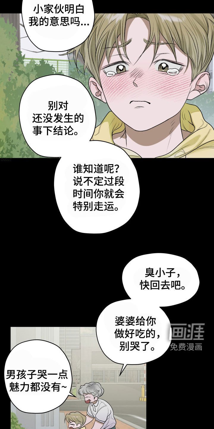 第43章：天生没福气