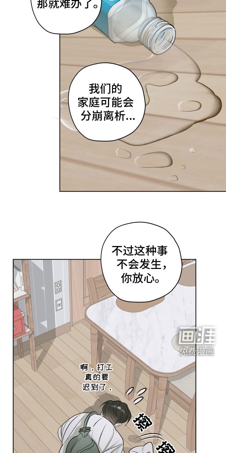 第45章：看医生（第一季完结）