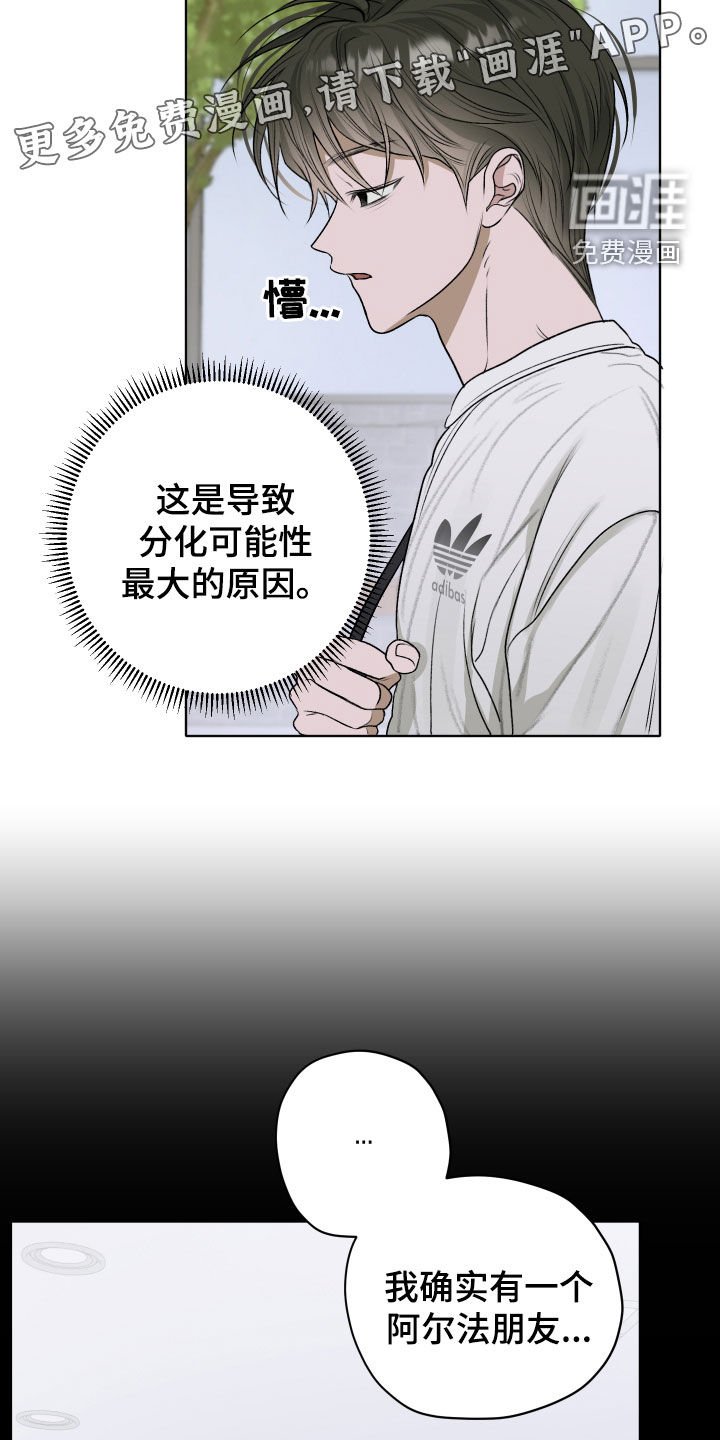 第46章：【第二季】讨厌别人撒谎