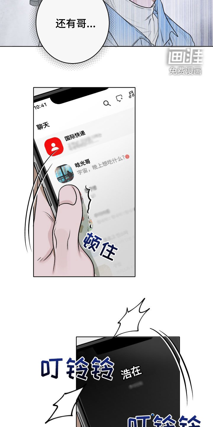 第46章：【第二季】讨厌别人撒谎