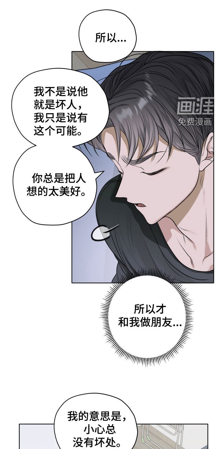 第46章：【第二季】讨厌别人撒谎