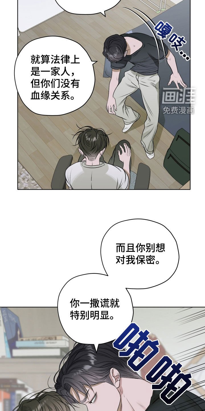 第46章：【第二季】讨厌别人撒谎