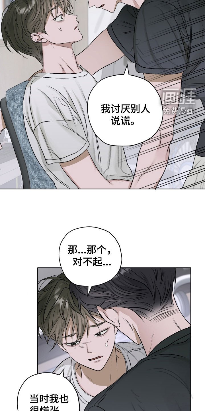 第46章：【第二季】讨厌别人撒谎