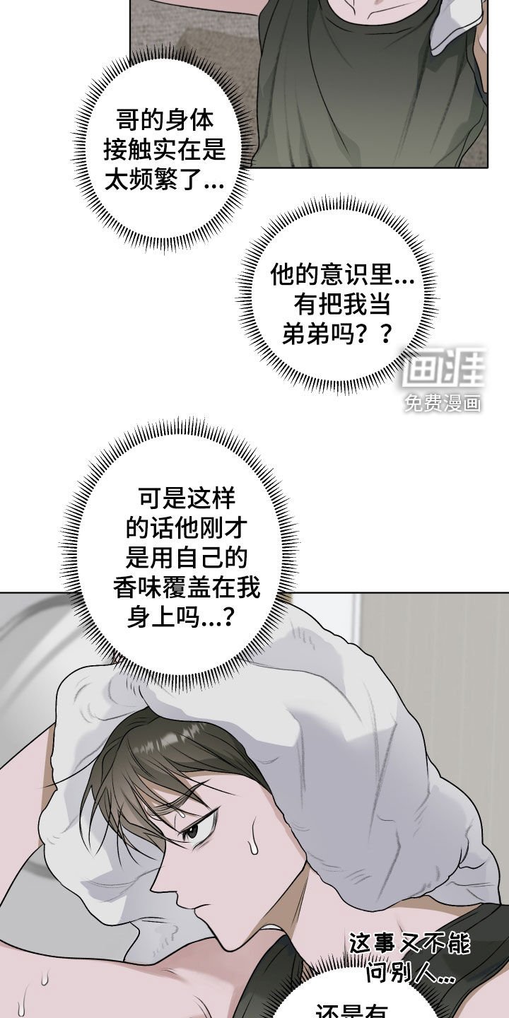 第49章：【第二季】味道