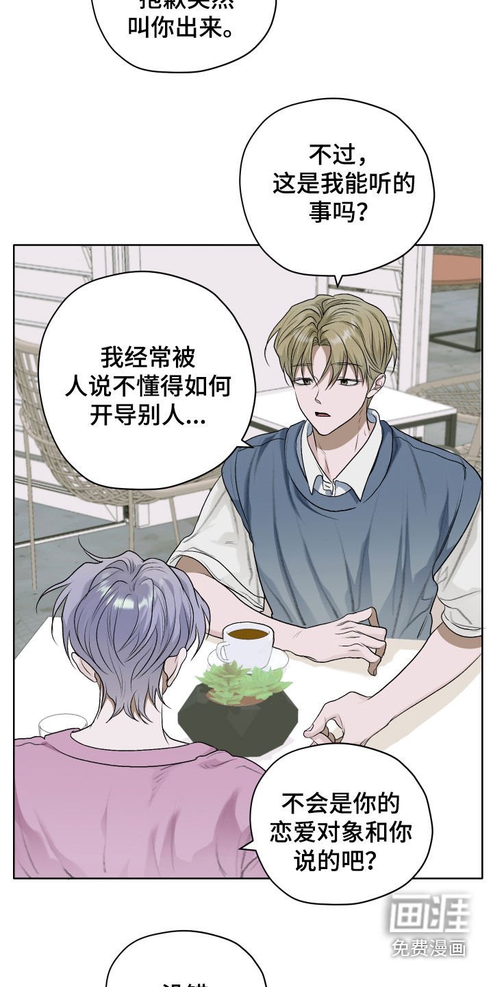 第50章：【第二季】真是没眼光