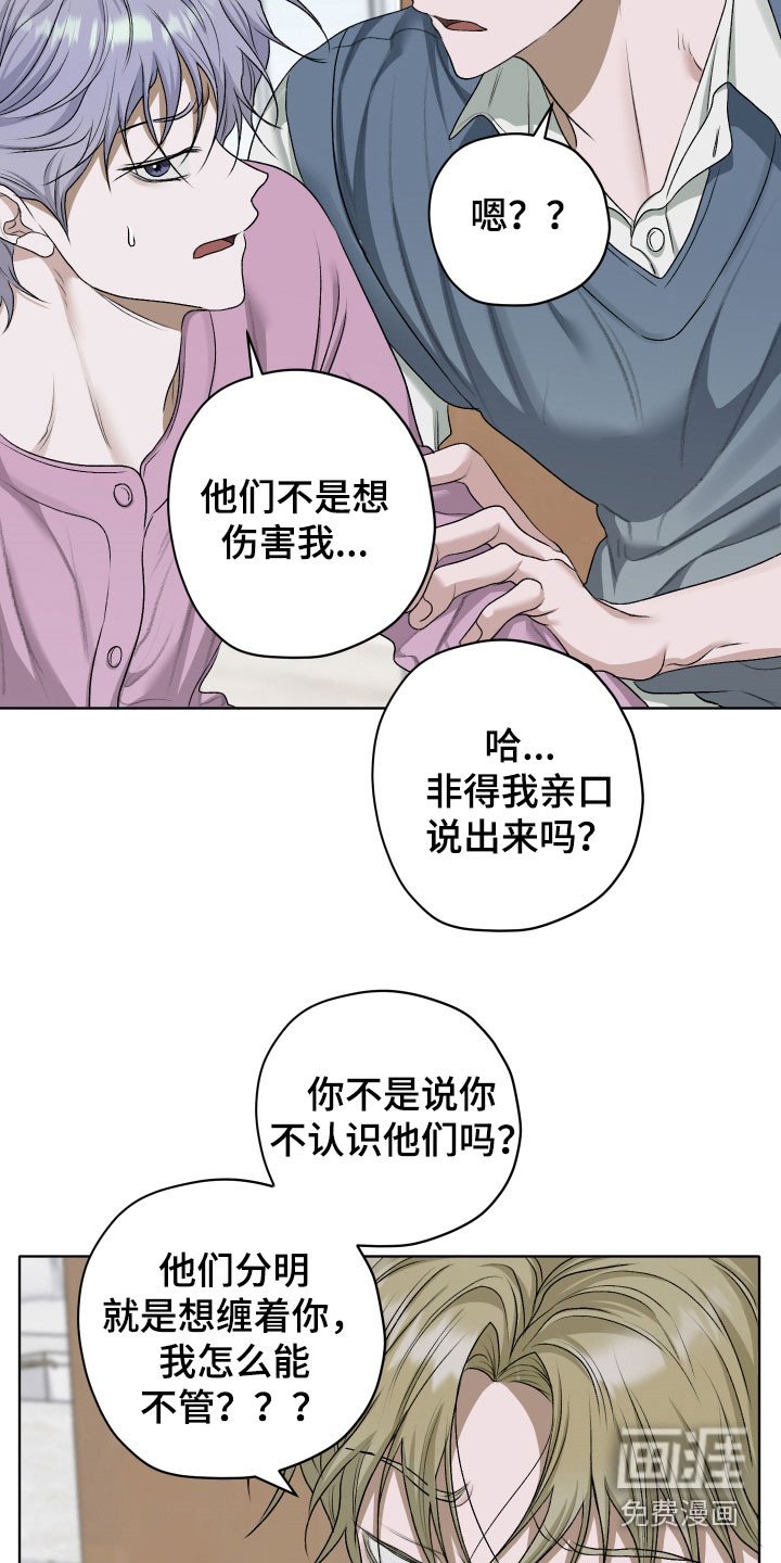 第52章：【第二季】我想跟他们走