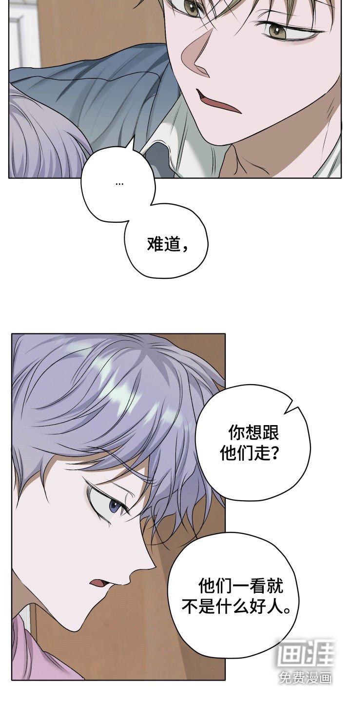 第52章：【第二季】我想跟他们走
