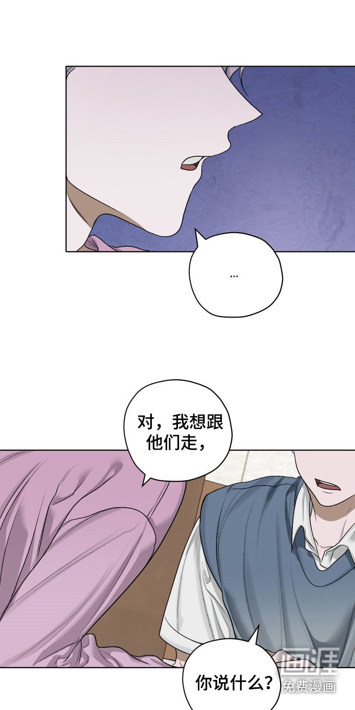 第52章：【第二季】我想跟他们走