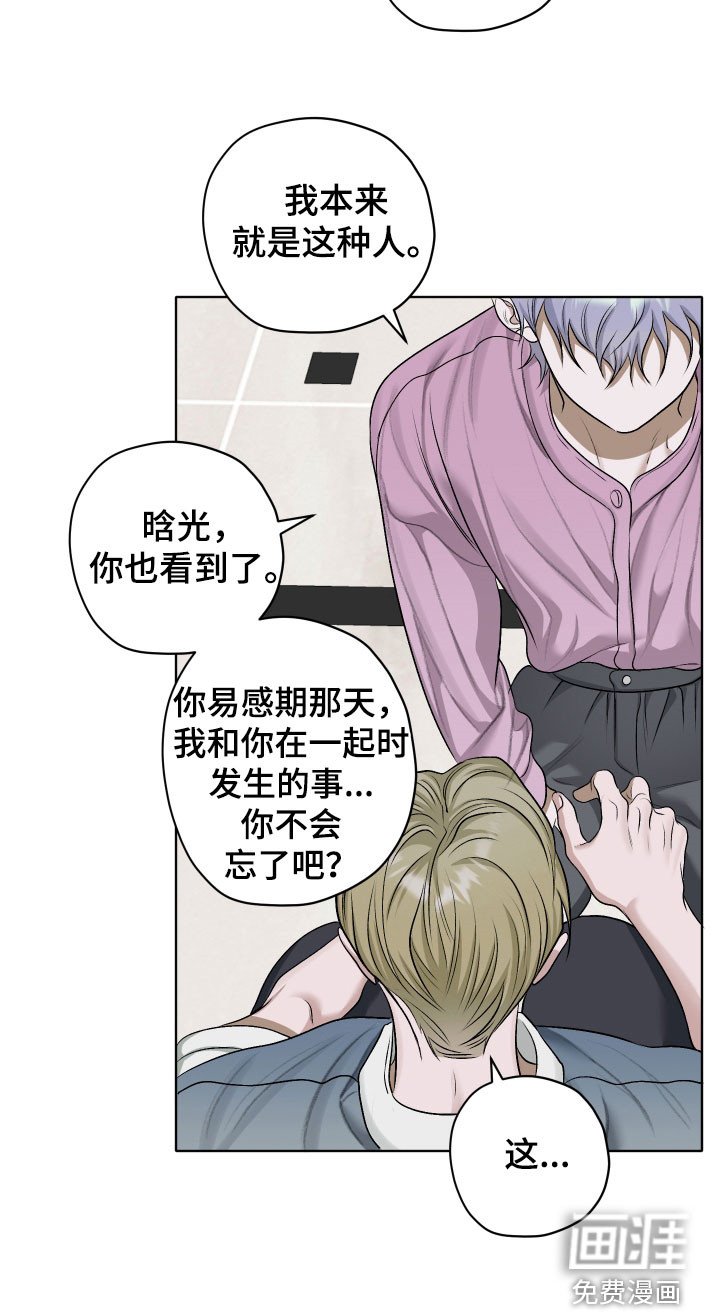 第52章：【第二季】我想跟他们走