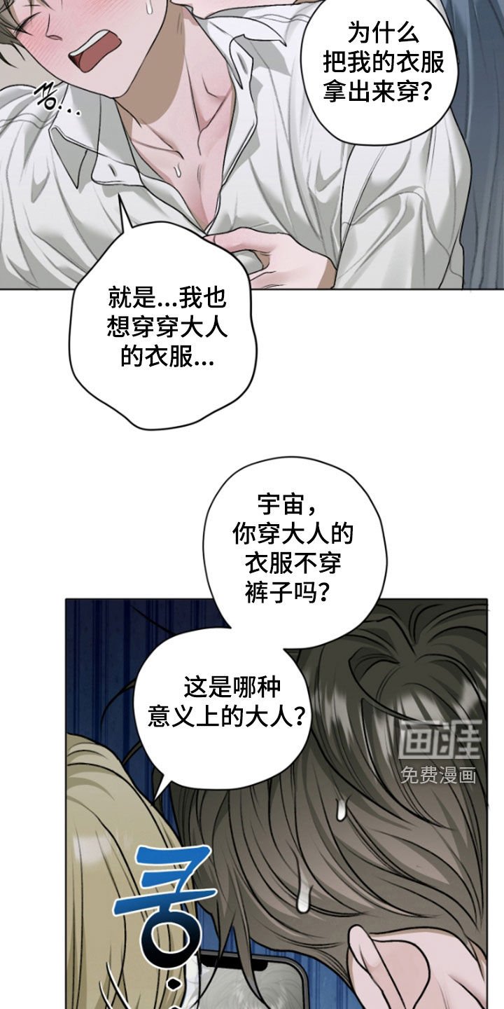 第54章：【第二季】大人的衣服