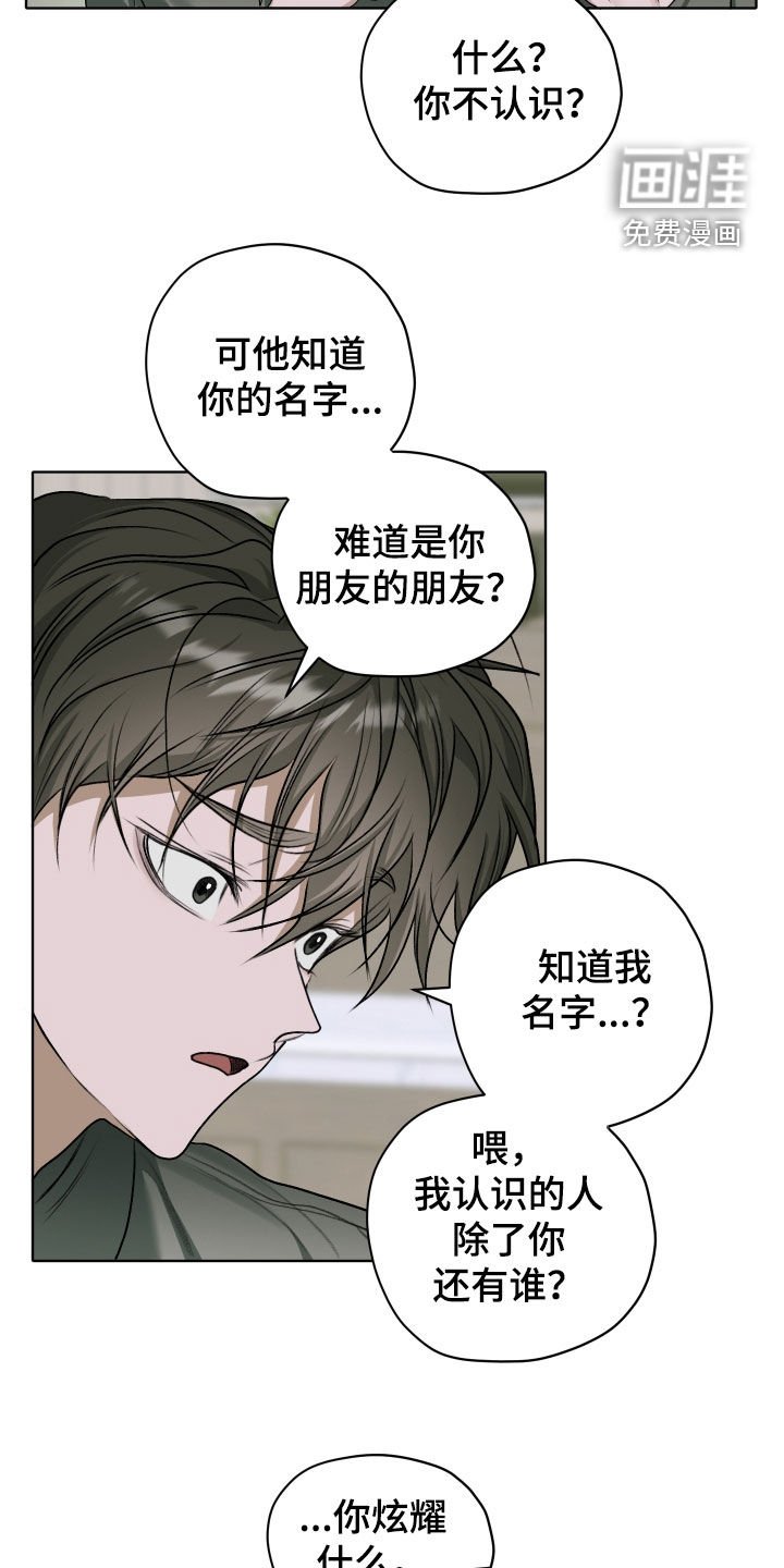 第55章：【第二季】奇怪的人
