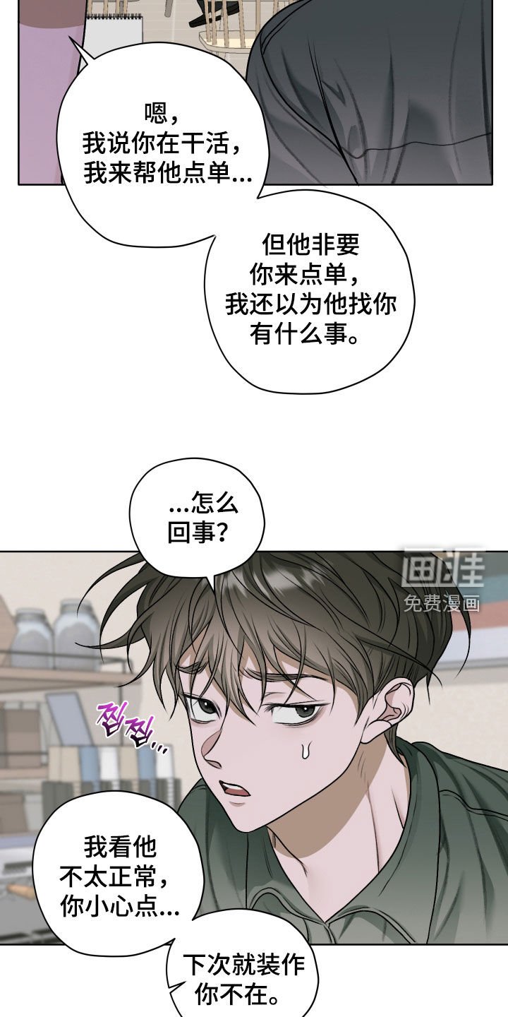 第55章：【第二季】奇怪的人