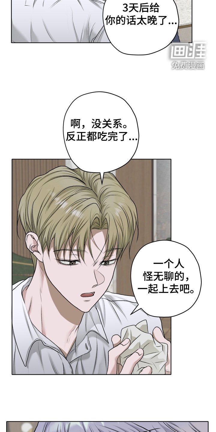 第59章：【第二季】一起上去