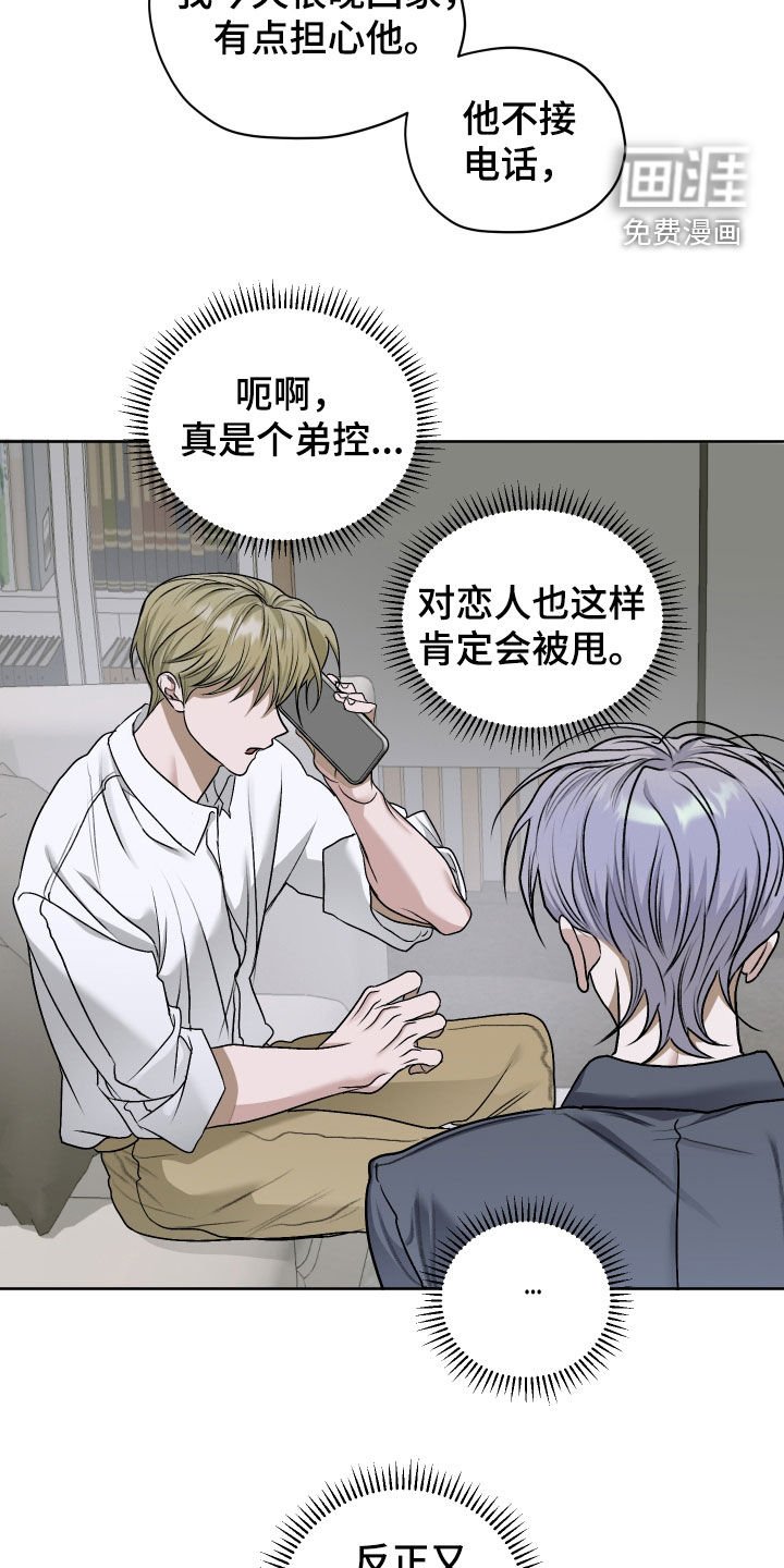 第63章：【第二季】弟控