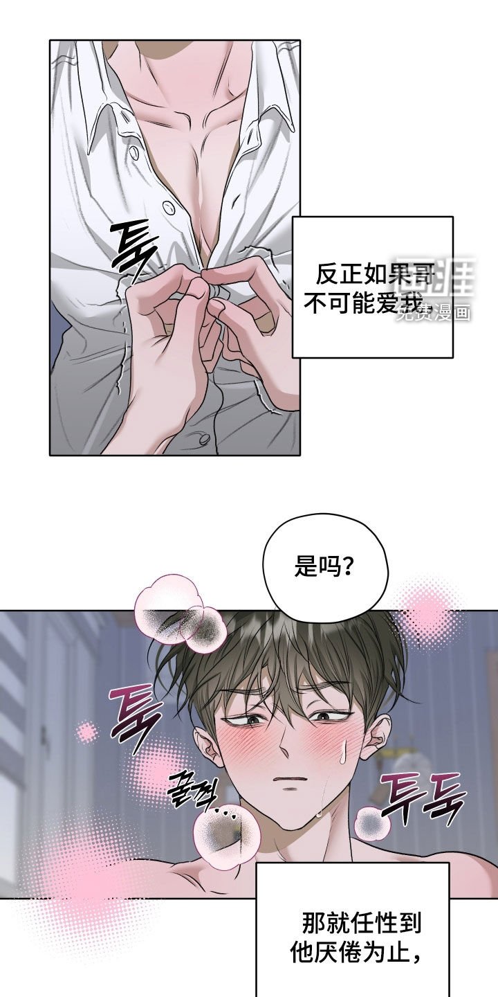 第68章：【第二季】根本拒绝不了