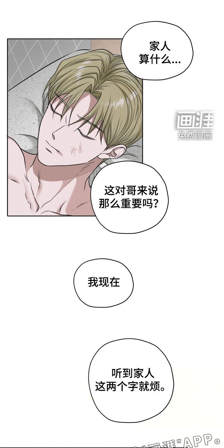 第69章：【第二季】愧疚