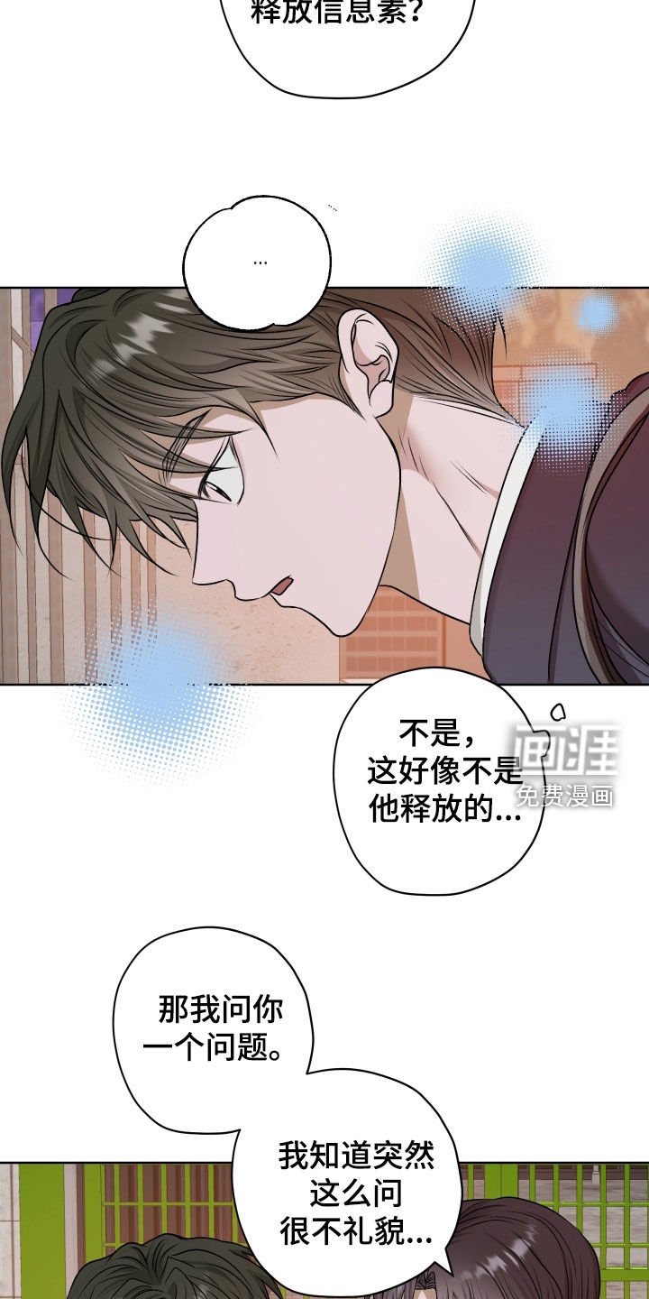 第72章：【第二季】阿尔法的香味