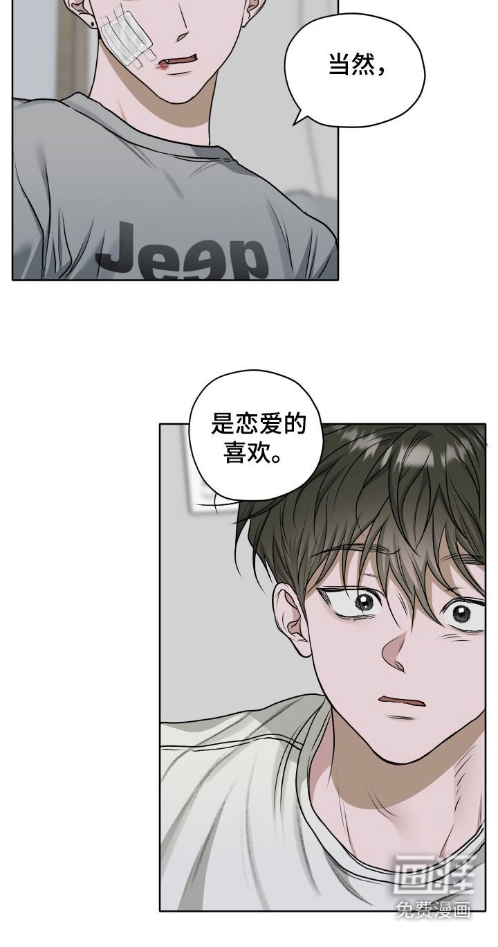 第74章：【第二季】表白