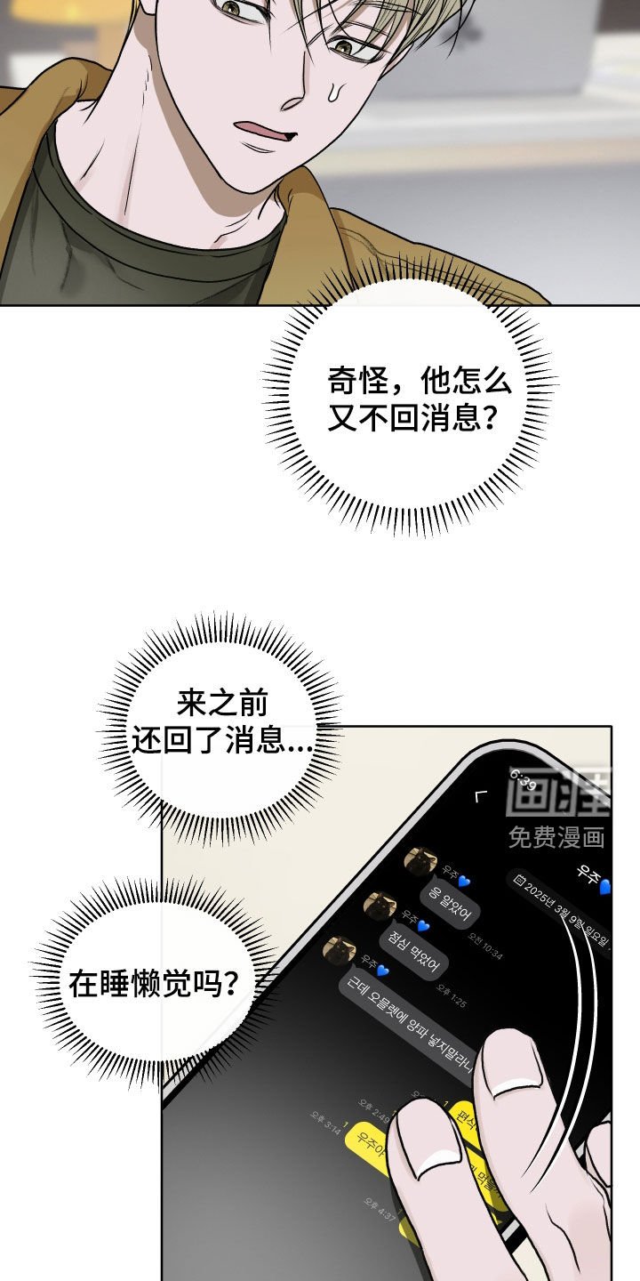 第76章：【第二季】跟踪绑架