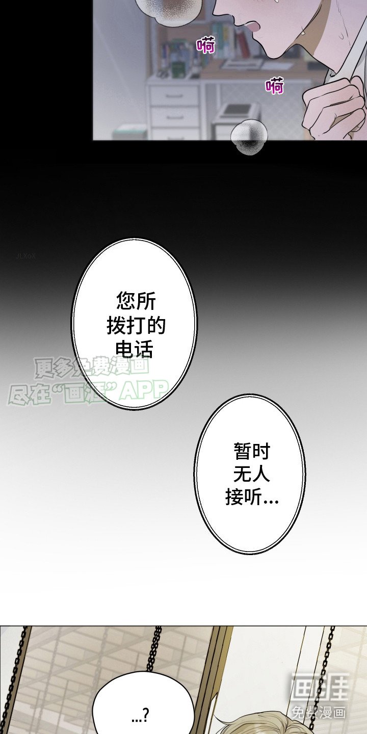 第8章：不接电话