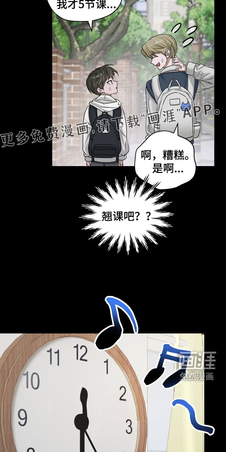 第85章：【第二季】翘课