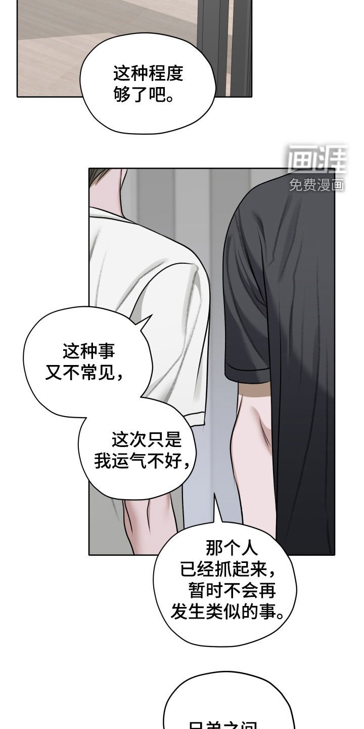 第87章：【第二季】距离感