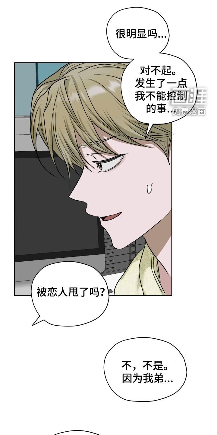 第88章：【第二季】脸红