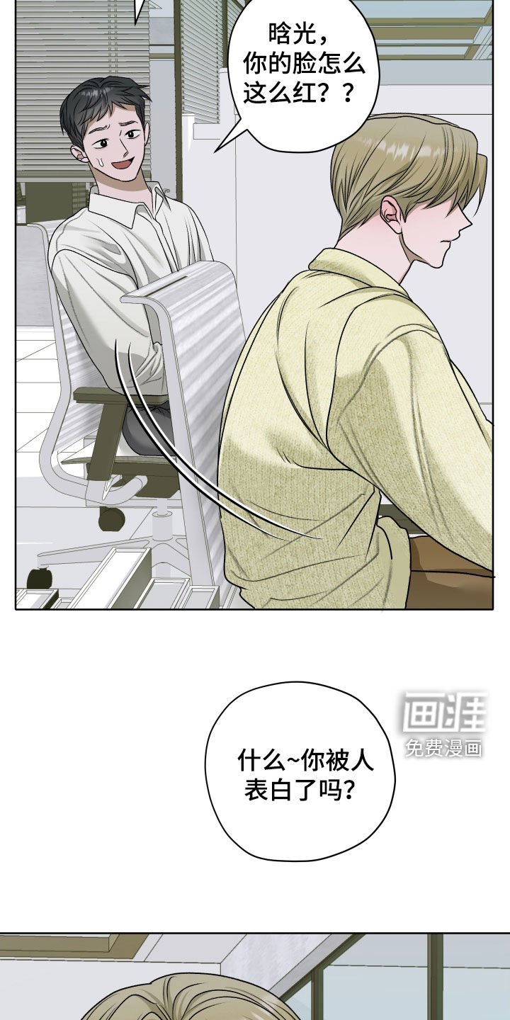 第88章：【第二季】脸红