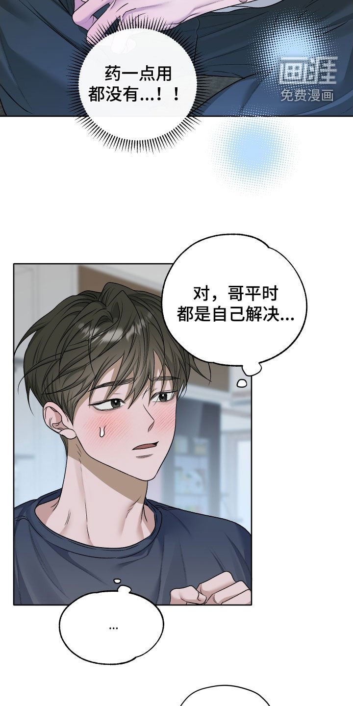 第91章：【第二季】药一点用都没有
