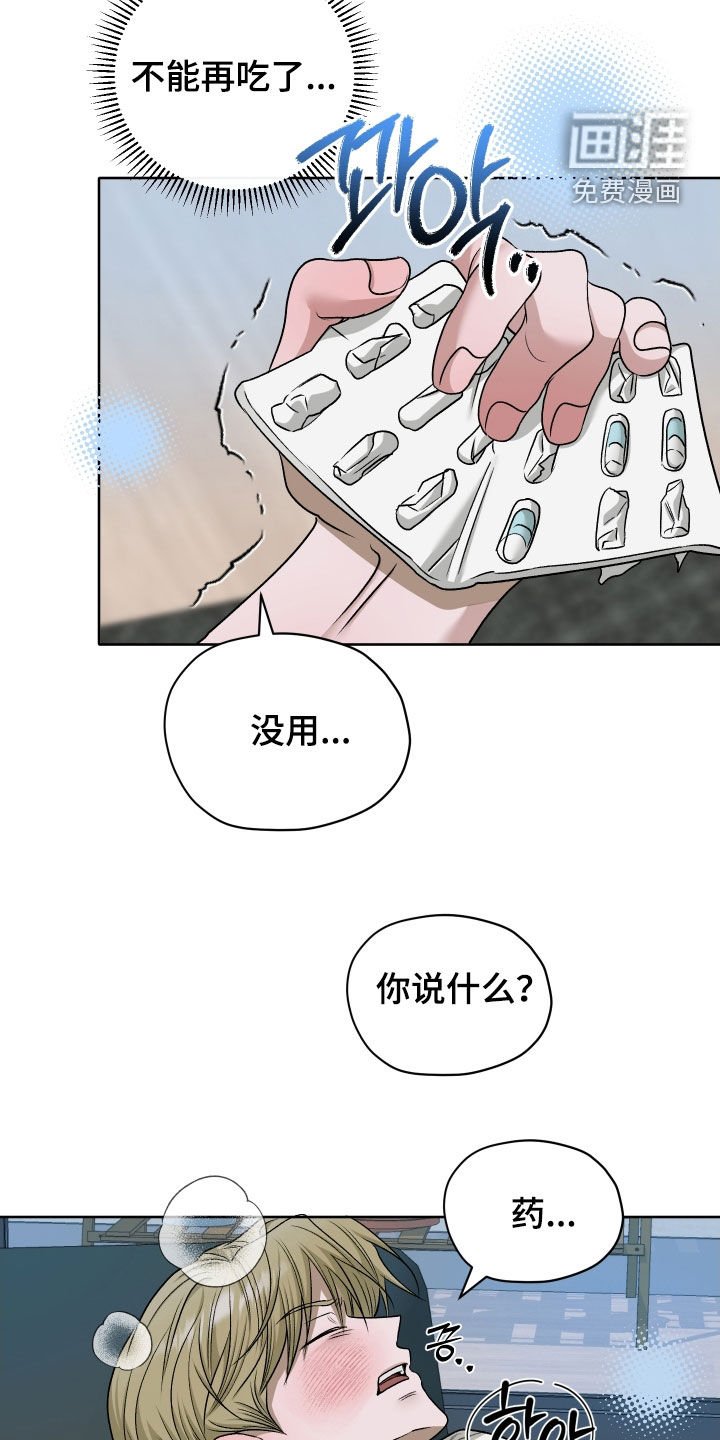 第91章：【第二季】药一点用都没有
