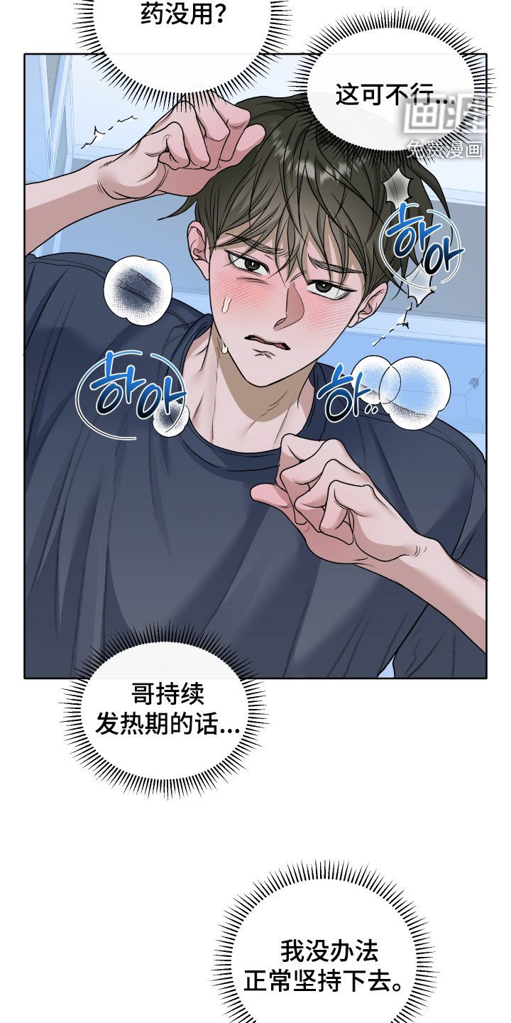 第91章：【第二季】药一点用都没有