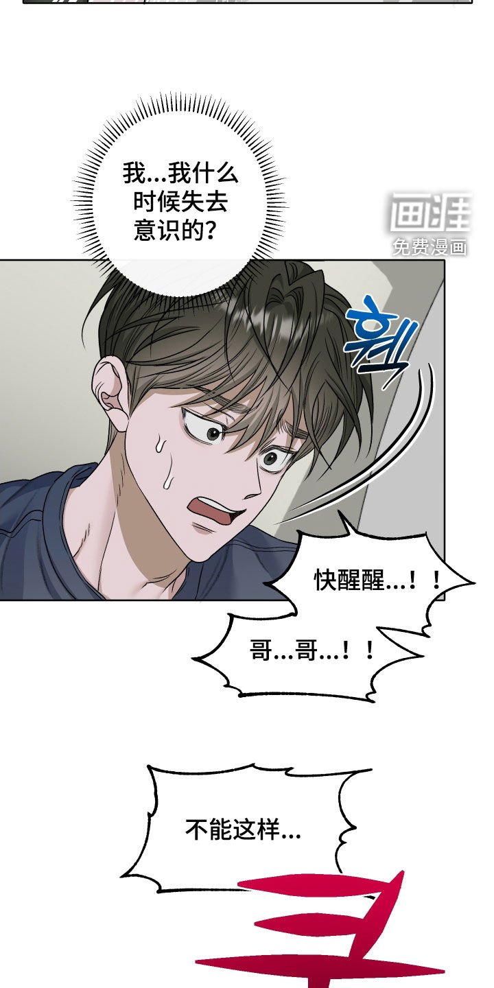 第93章：【第二季】失去意识