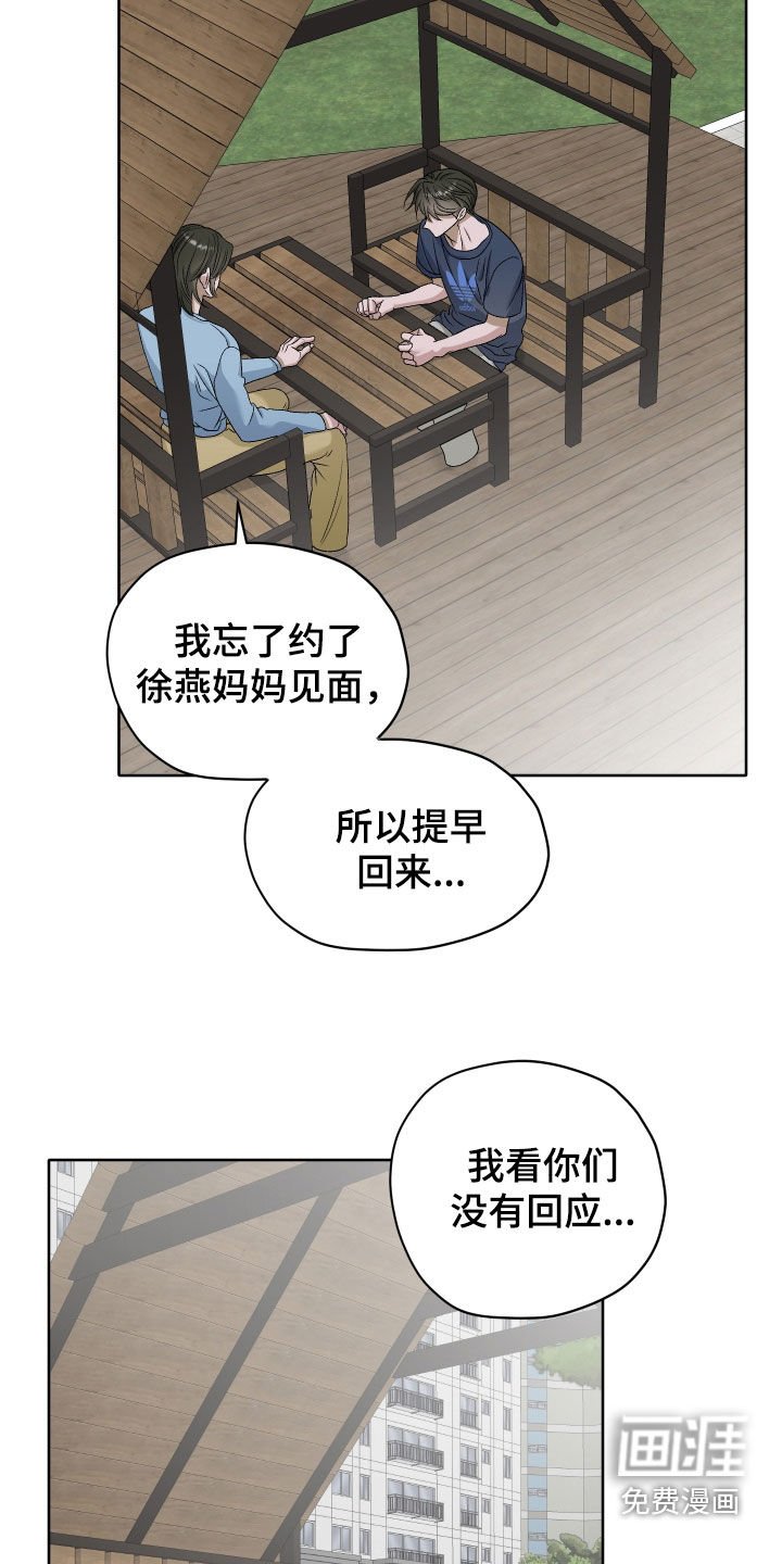 第94章：【第二季】被发现了