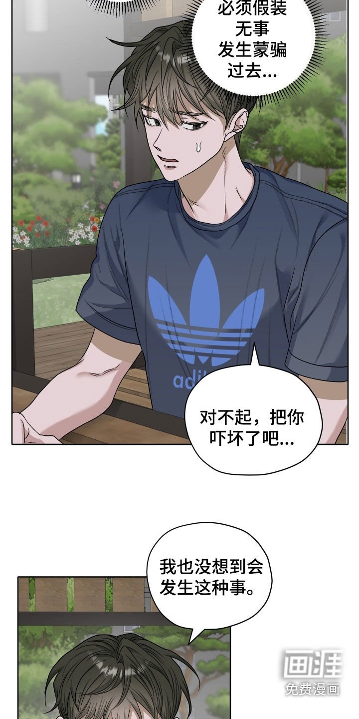 第94章：【第二季】被发现了
