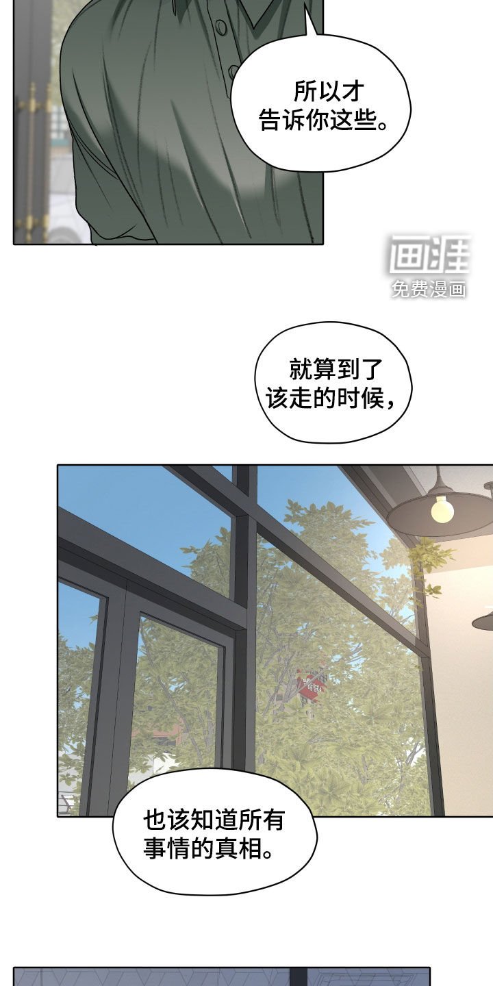 第97章：【第二季】事情的真相