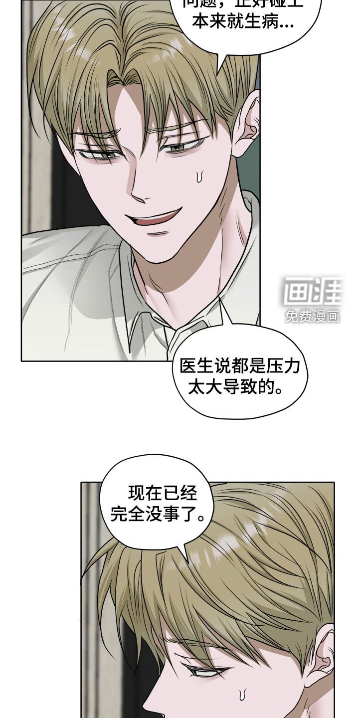 第97章：【第二季】事情的真相