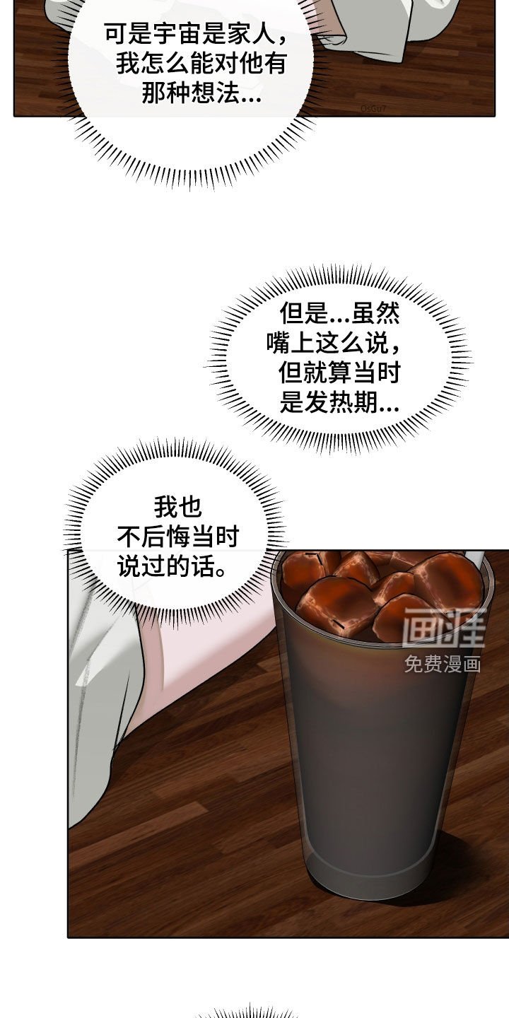 第98章：【第二季】真的喜欢