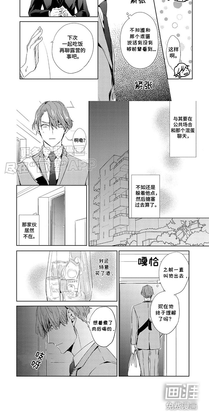 第10章：欢迎回来