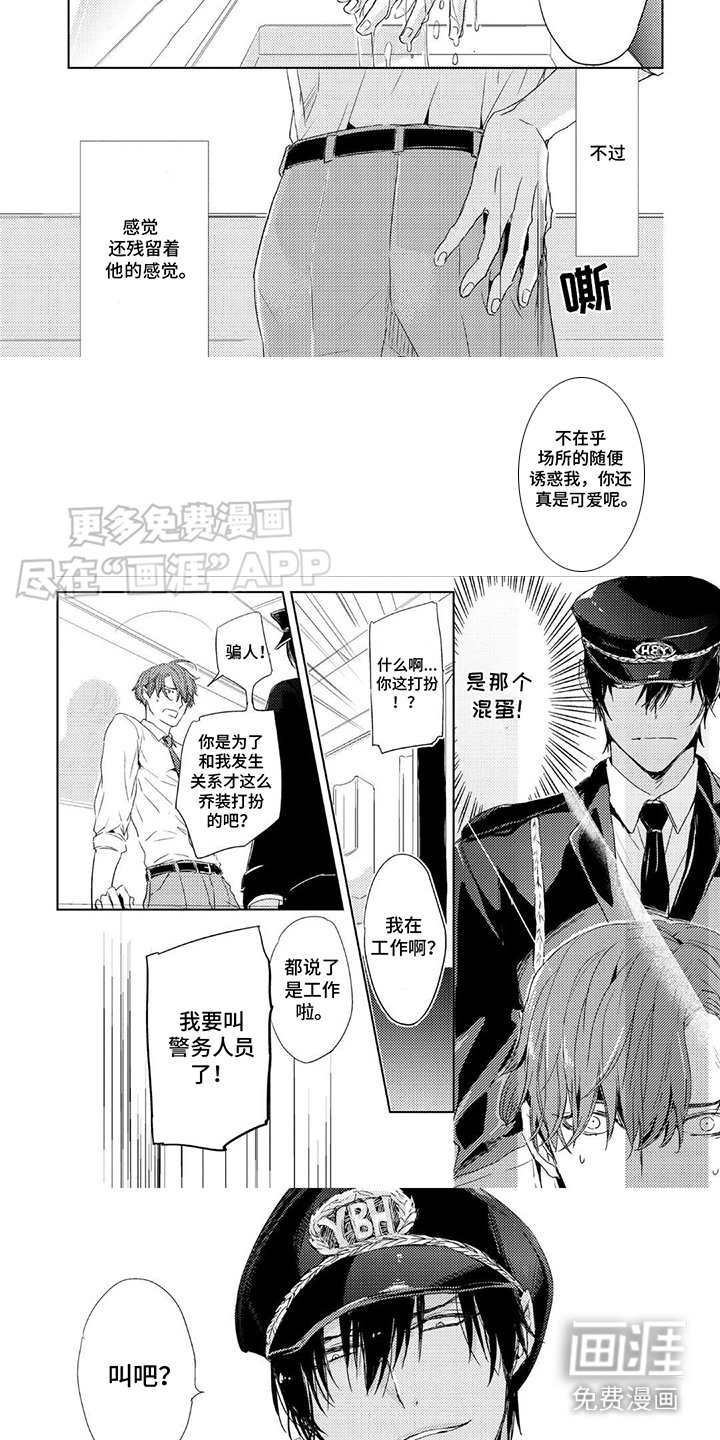 第3章：壁咚